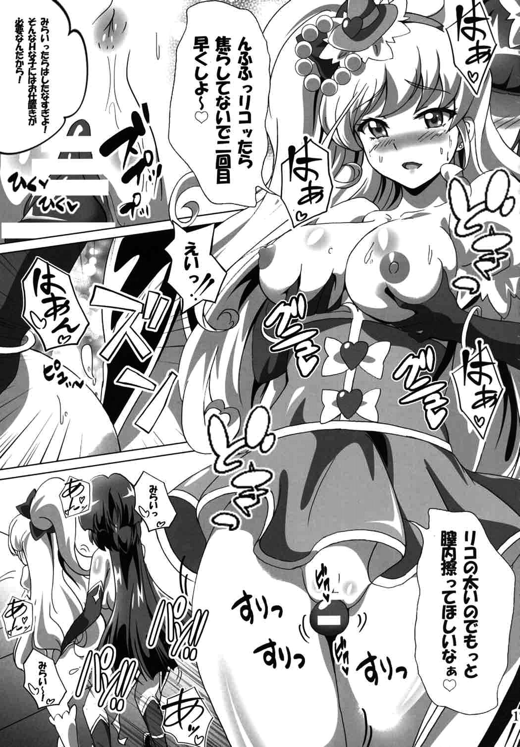 (C90) [Commanding Eagle (Washizuka Sho)] The Secret Garden (Mahou Tsukai Precure!) page 16 full