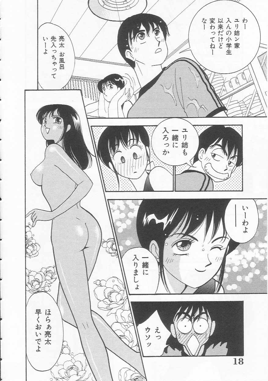 [Arimura Shinobu] Body-talk page 18 full