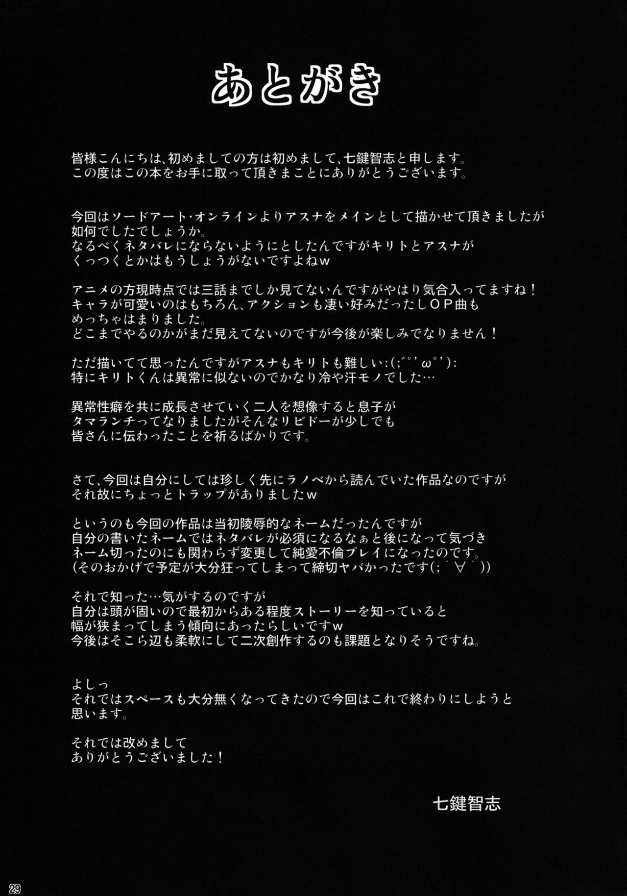 [Nanatsu no Kagiana (Nanakagi Satoshi)] Ai no Katachi (Sword Art Online) [Decensored] [Digital] page 29 full