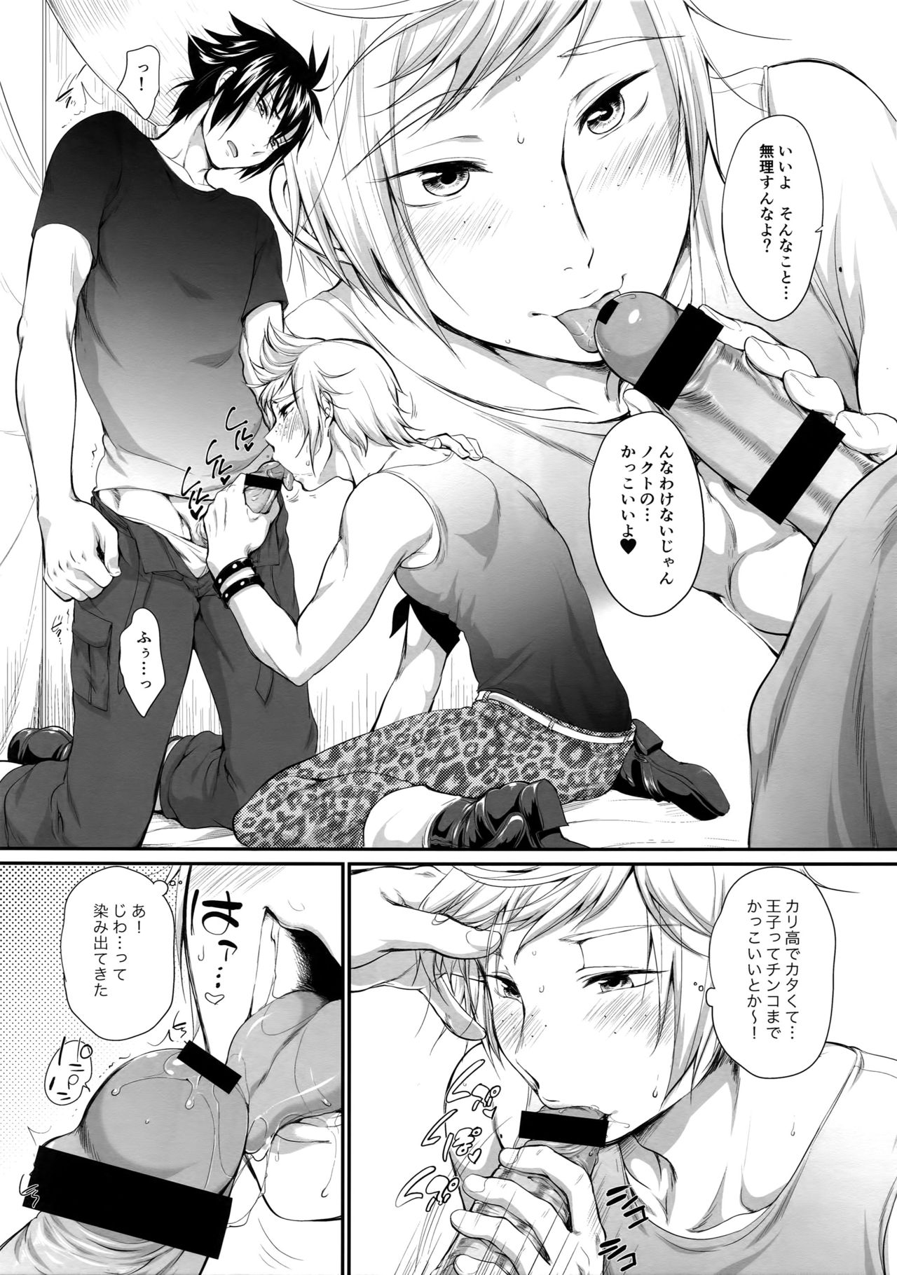 (GLORIOUS GLAIVY) [Organico (Organico)] Putaya Kawai ya Kawai ya Putaya (Final Fantasy XV) page 10 full