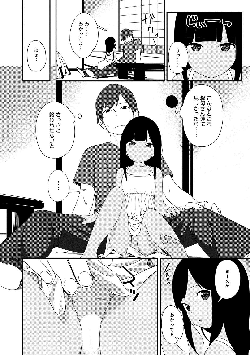 [Sagano Yuuji] Iroduki Otome [Digital] page 81 full