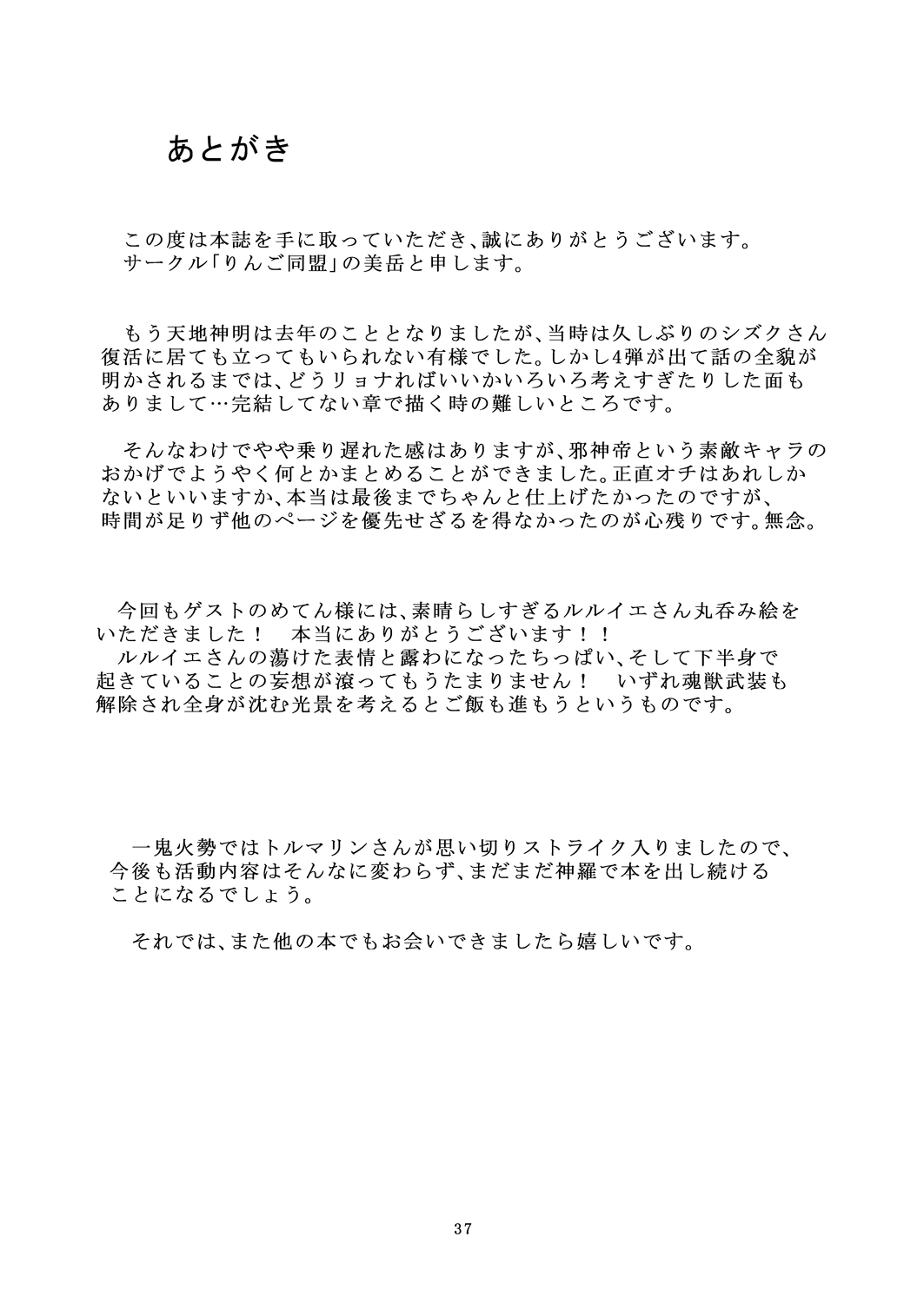 [Ringo Doumei (Mitaka)] Suireishin Seiki Kyuuin (Shinrabanshou Choco) [Digital] page 36 full