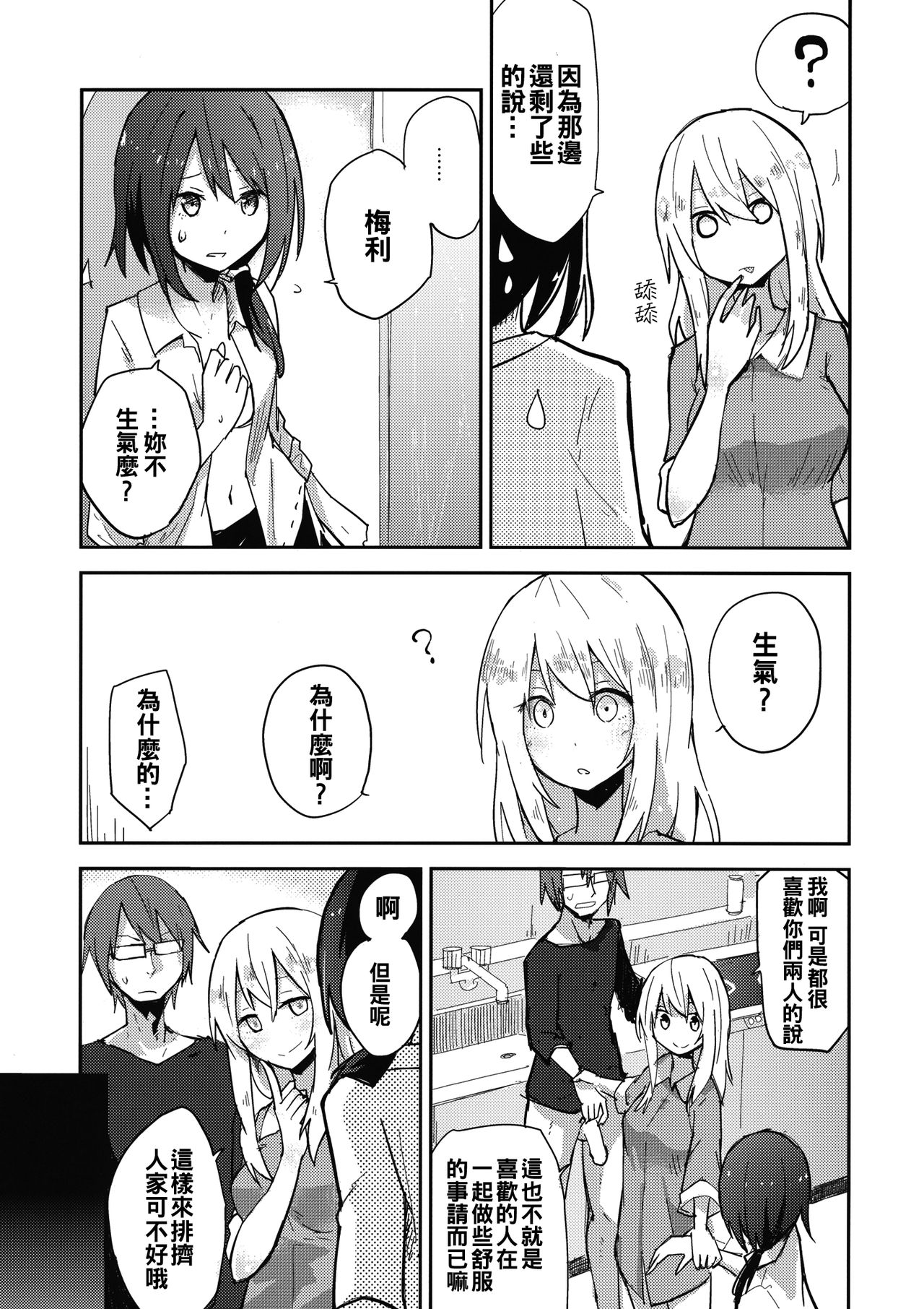 (Reitaisai 13) [Denpaesidan (Shiroshi)] Himitsu no. (Touhou Project) [Chinese] [oo君個人漢化] page 17 full