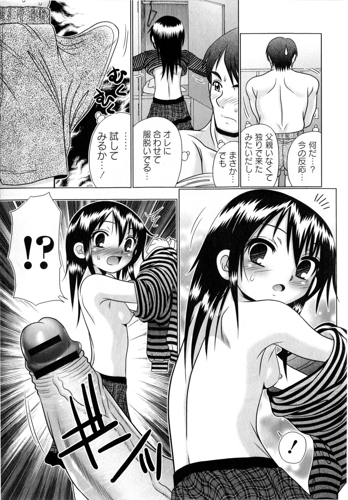Comic Masyo 2009-12 page 11 full