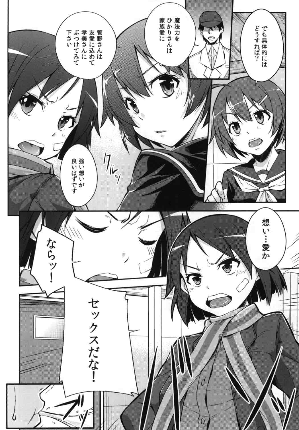 (C91) [Simfrill (Kurusumin)] Kakusei -Motomeshi wa Ai (Brave Witches) page 5 full