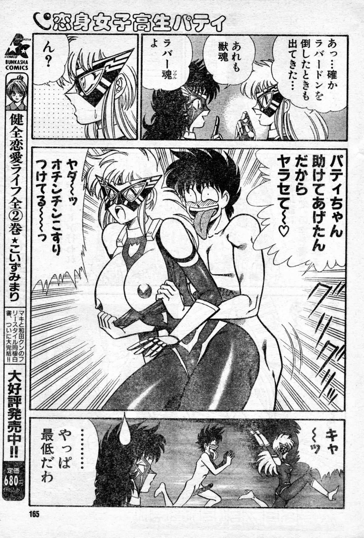 [Draft:Minoru Kawasaki Manga:Haruka Inui] Renshin schoolgirl Patti vol.07 (Misukori half theater big tits chan May 2001 issue) page 19 full