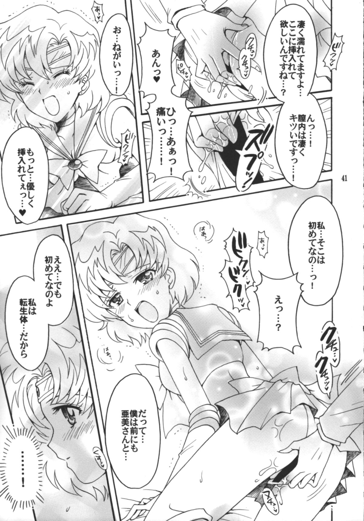 (C75) [Kotori Jimusho (Sakura Bunchou)] Hajimari No Owari, Owari No Hajimari (Sailor Moon) page 42 full