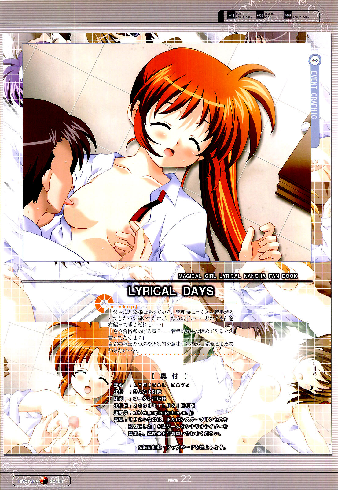 (C71) [Hiyotama Goten (Nagase Yutaka)] LYRICAL DAYS (Mahou Shoujo Lyrical Nanoha) page 31 full