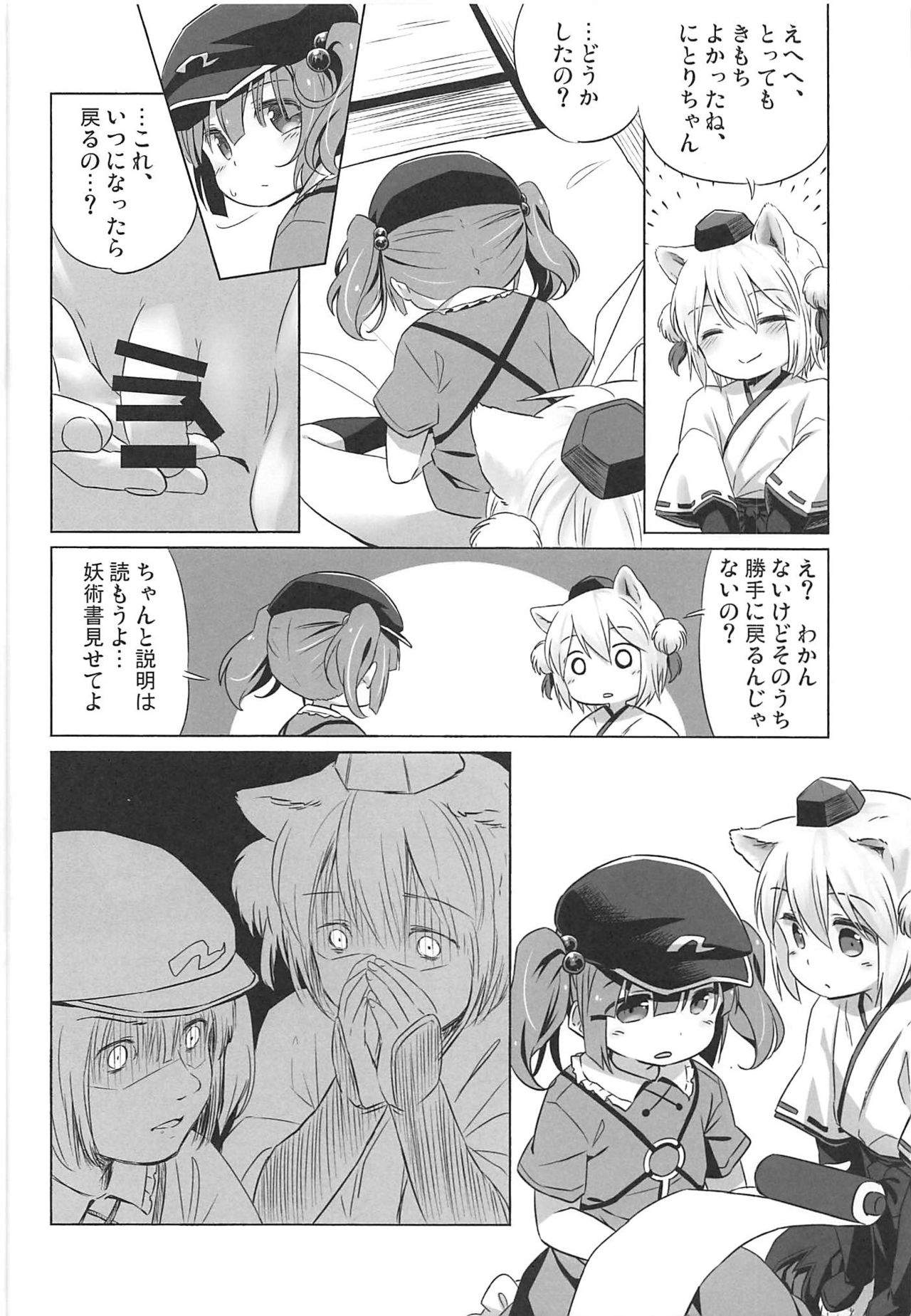 (C94) [Animal Passion (Yude Pea)] Bonnou no Ookami Oedomo Sarazu (Touhou Project) page 19 full