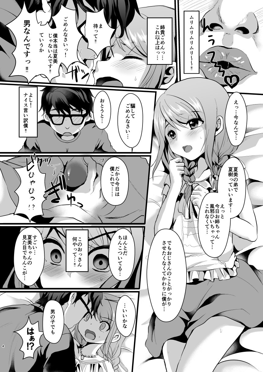 [Kome Nouka (Komezawa)] Ane no Kawari ni. [Digital] page 5 full