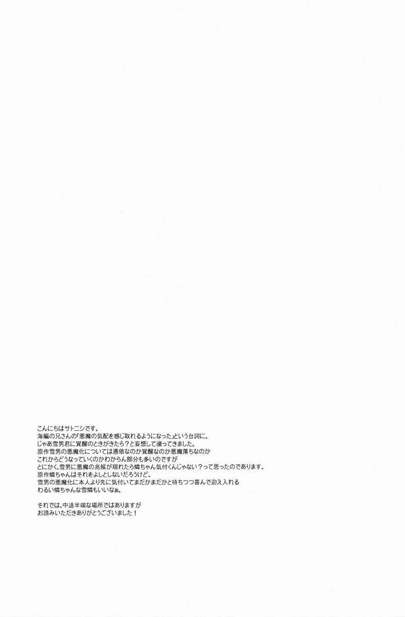 (SPARK7) [FIZZCODE (Satonishi)] Shandy (Ao no Exorcist) page 20 full