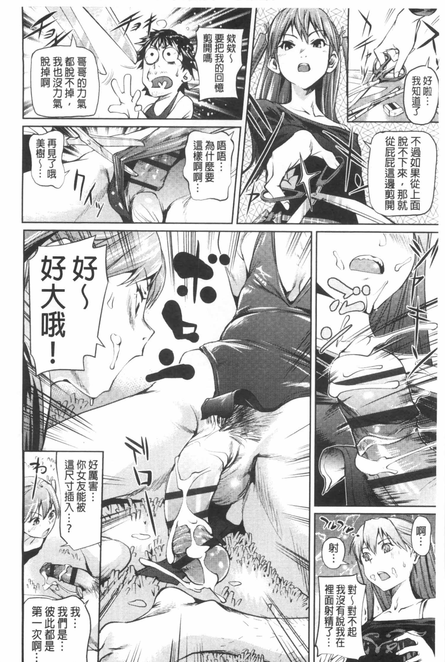 [Shiomaneki] Shoujo kara Shoujo e... | 少女變成娼女了... [Chinese] page 51 full