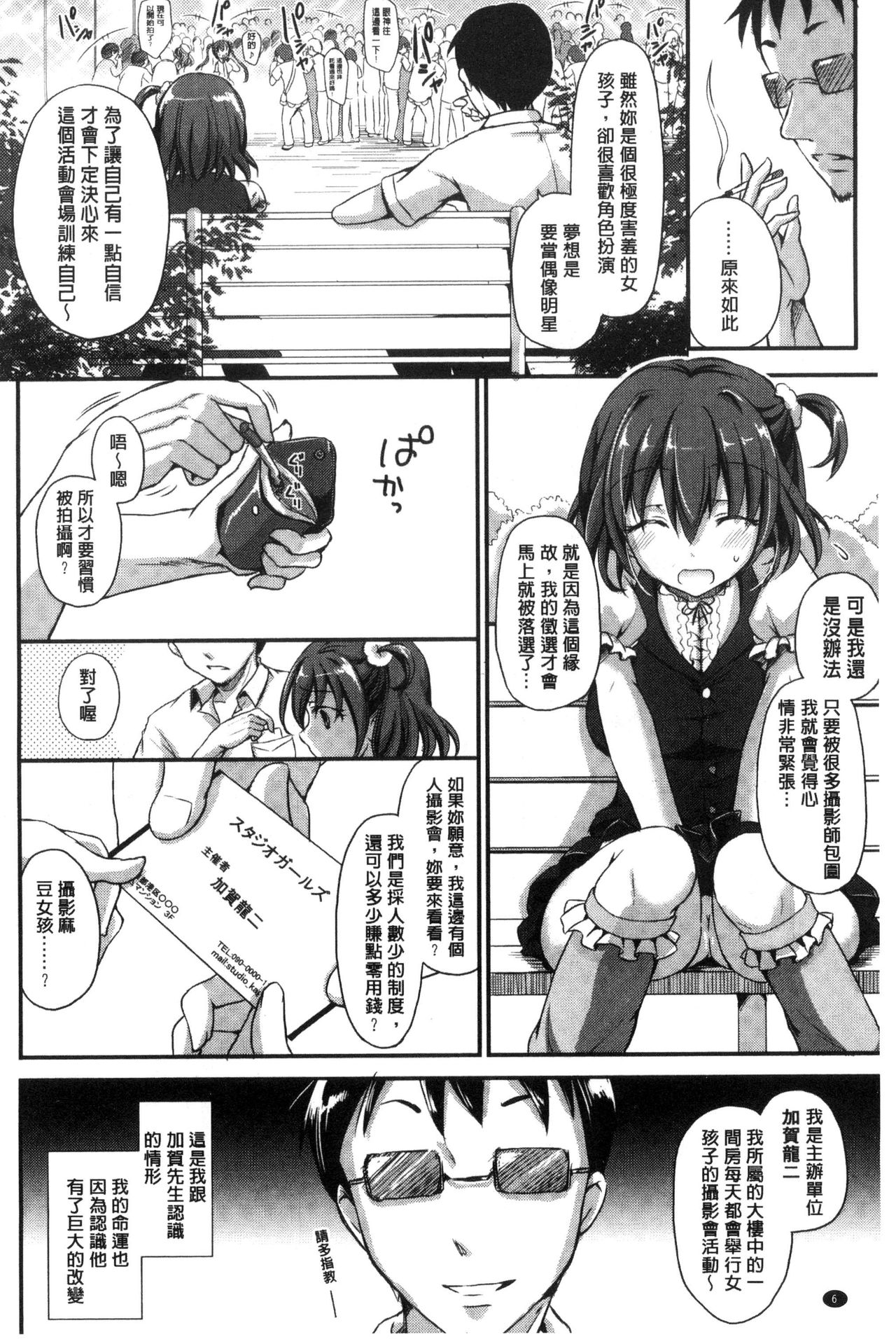 [Himeno Komomo] Torokeru Otome - She's so cute and so horny. [Chinese] page 12 full