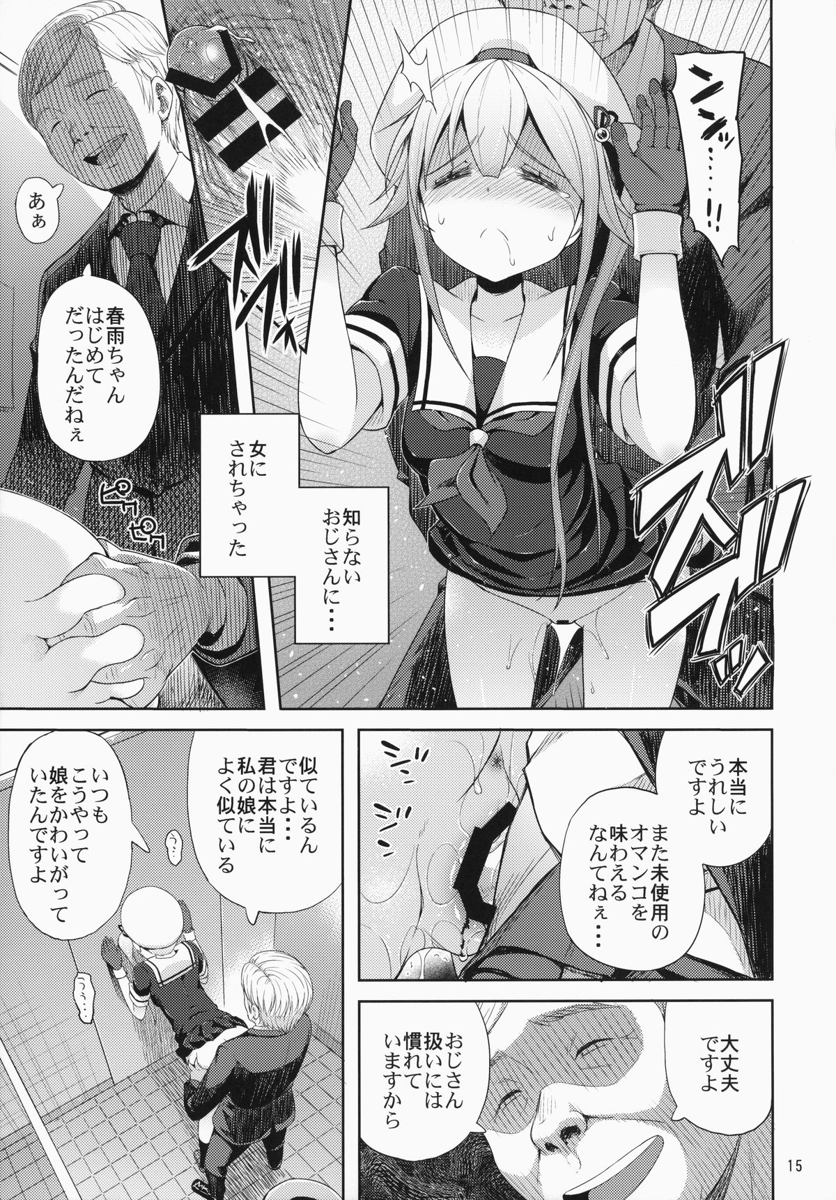 (C87) [Aoiten (Aoten)] Harusame-chan Kikiippatsu!! (Kantai Collection -KanColle-) page 16 full