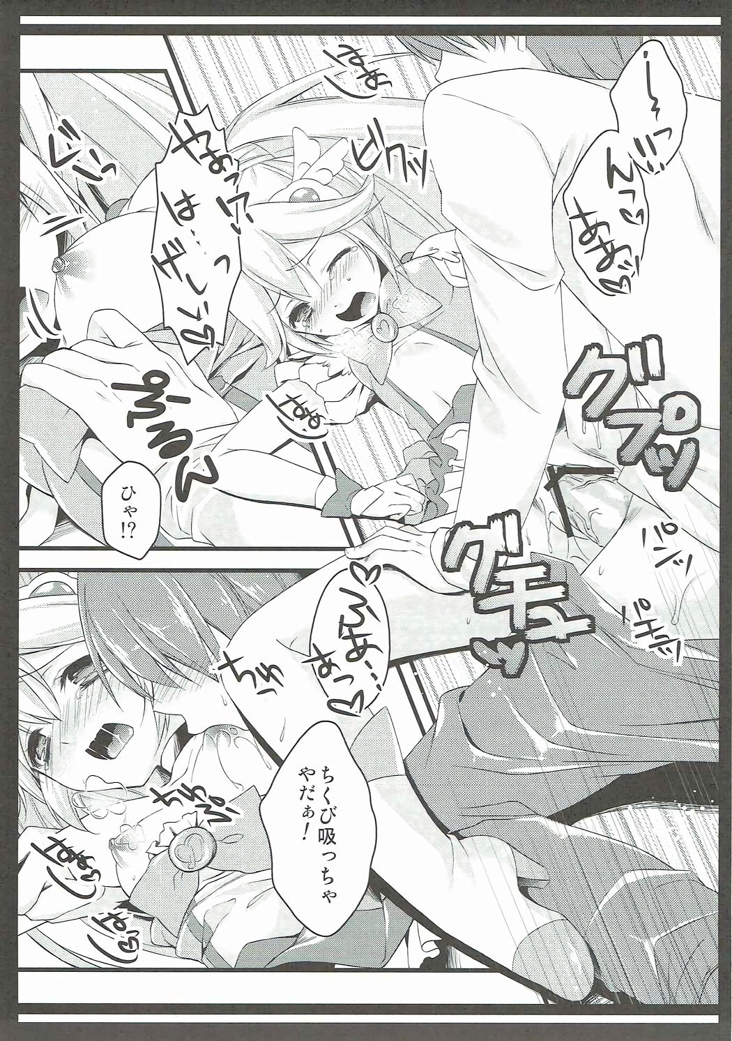 (COMIC1☆6) [cafe-hotcocoa. (Cocoa)] Biribiri Gomen ne (Smile PreCure!) page 14 full