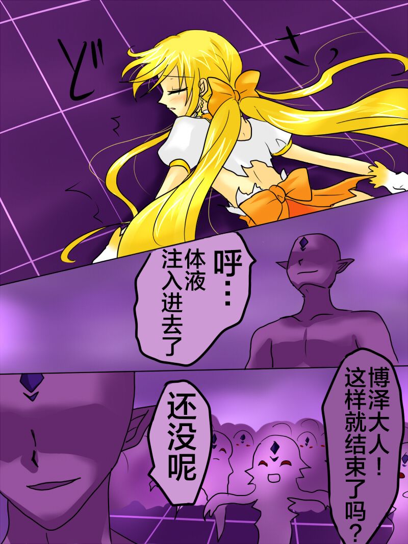[Gohan Oomori] Henshin Heroine ga Aku ni Ochita Hi 1 [Chinese] [不咕鸟x这很恶堕汉化组] page 37 full