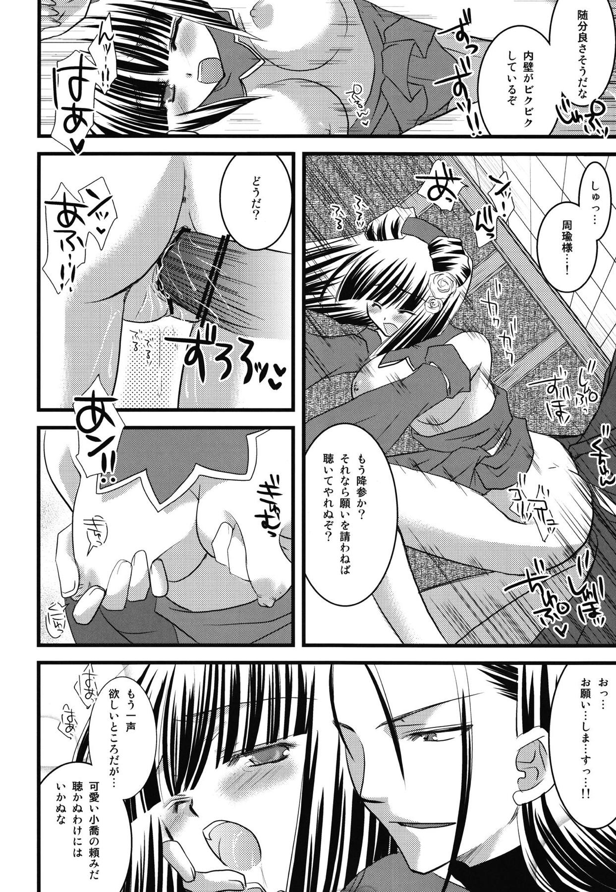 (C74) [Orange Chocolat (Kazuki Hiyori)] Ryuusei Aien (Sangokushi Taisen) page 19 full