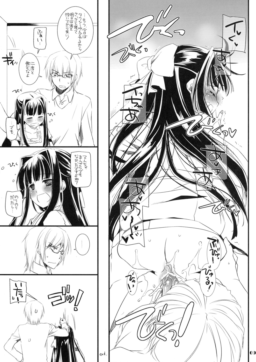 (COMITIA102) [Digital Lover (Nakajima Yuka)] Seifuku Rakuen Extra 08 page 9 full