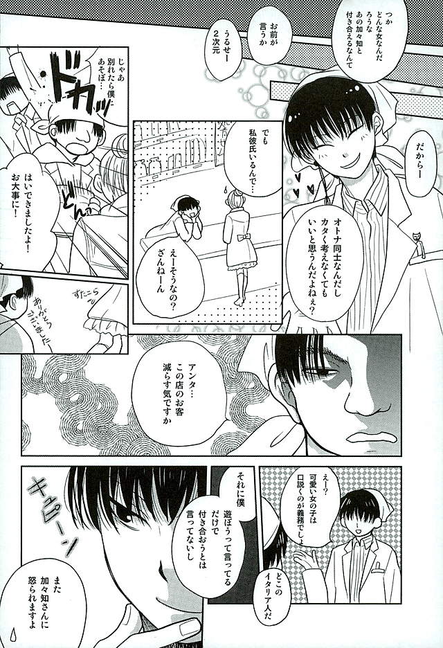 (C89) [Hiyokomonaka (Yoshitaka Mizuki,  Izumiya Sato)] Futari Kurashi Hitori Katari (Hoozuki no Reitetsu) page 10 full