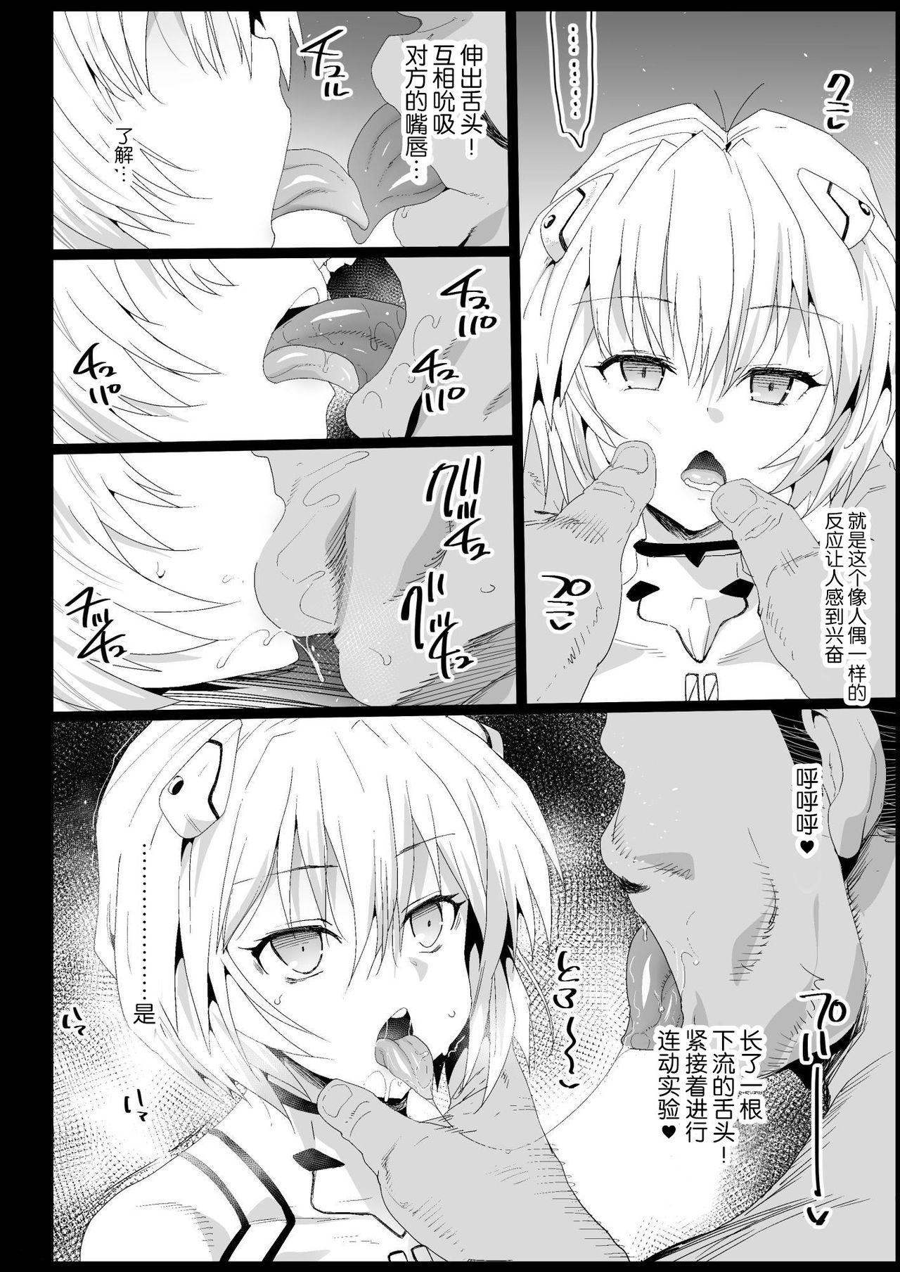 [Eromazun (Ma-kurou)] Kyousei Enkou 4 ~Kuro Gal JK o Kane de Dakitai~ (Neon Genesis Evangelion) [Chinese] [不咕鸟汉化组] [Digital] page 36 full