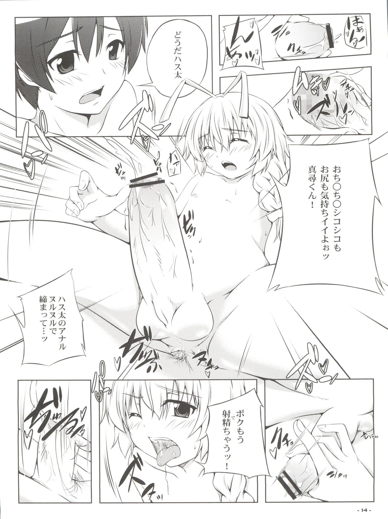 (C85) [Assemblink (Suzuka Sakito)] Boku no Mahiro-kun (Haiyore! Nyaruko-san) page 15 full