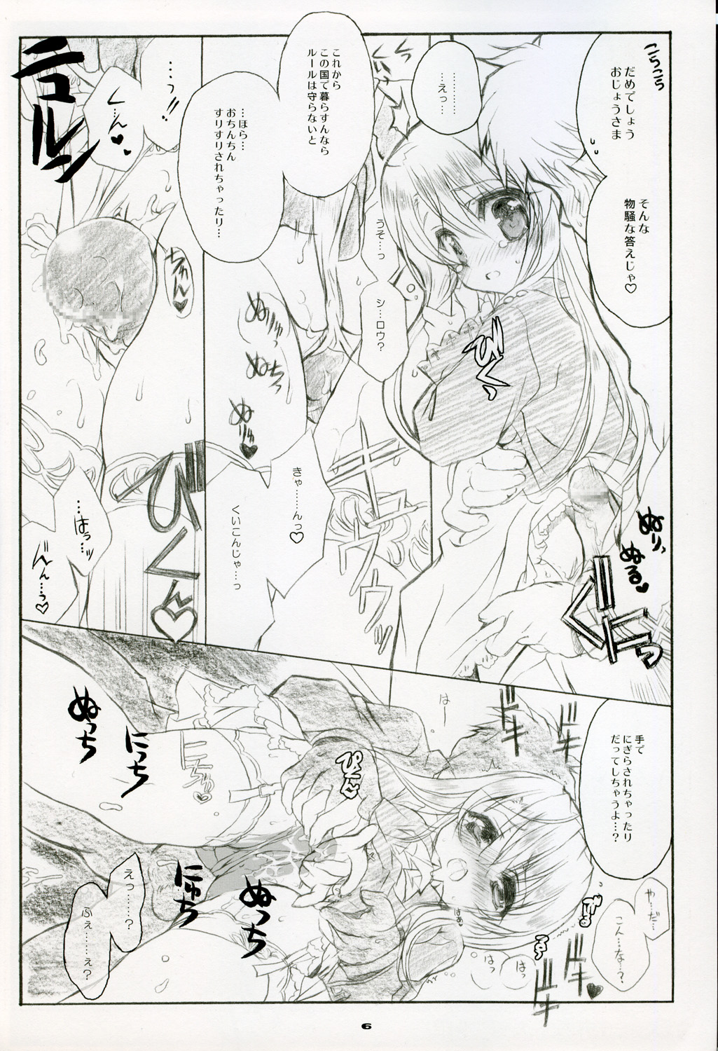(C67) [Neko-bus Tei (Shaa)] Illya Train Shopping (Fate/stay night) page 6 full