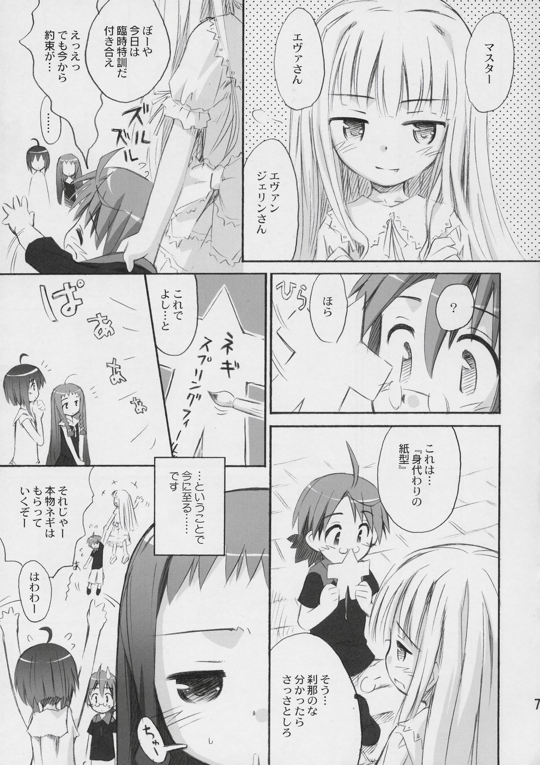 (C73) [Jido-Hikki (Kokekokko Coma)] Salut! Bibliotheque (Mahou Sensei Negima!) page 6 full