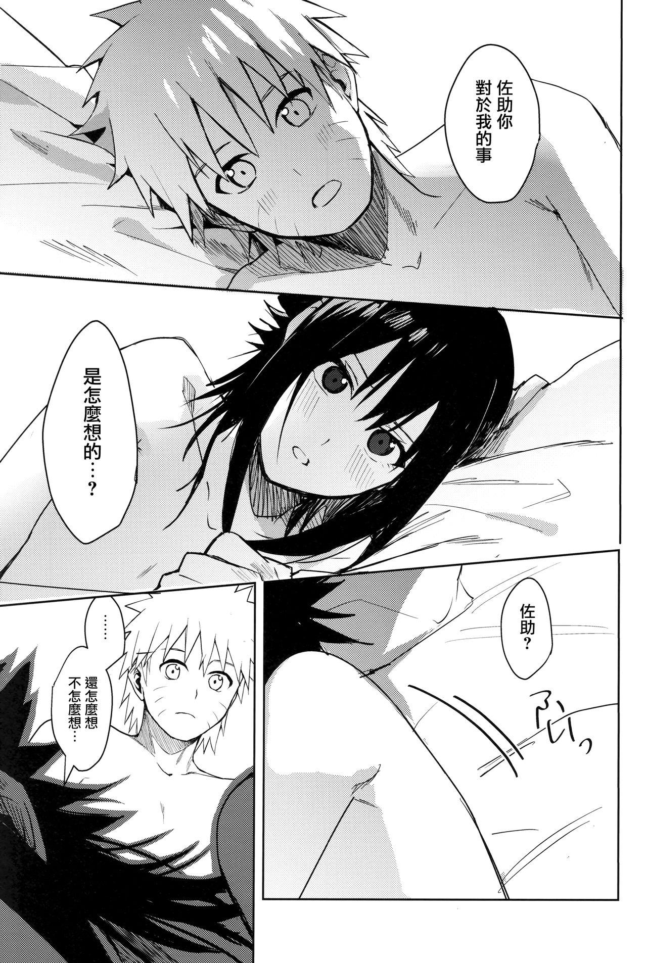 (C97) [Beberoncino Sei (Betty)] Datte Ore-tachi Tomodachi daro (Naruto) [Chinese] [兔司姬漢化組] page 37 full