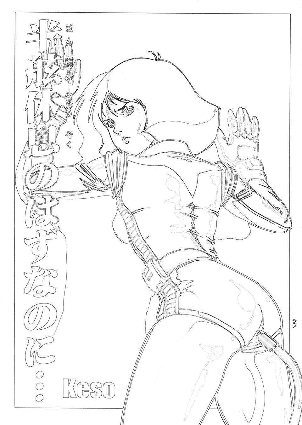 (C64) [Skirt Tsuki (keso)] Hangen Kyuusoku no Hazu Nanoni (Mobile Suit Gundam) page 2 full