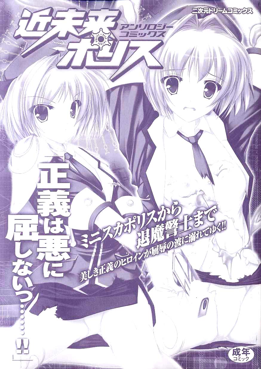 [KTC] Police Woman Anthology Comics Vol.01 page 3 full