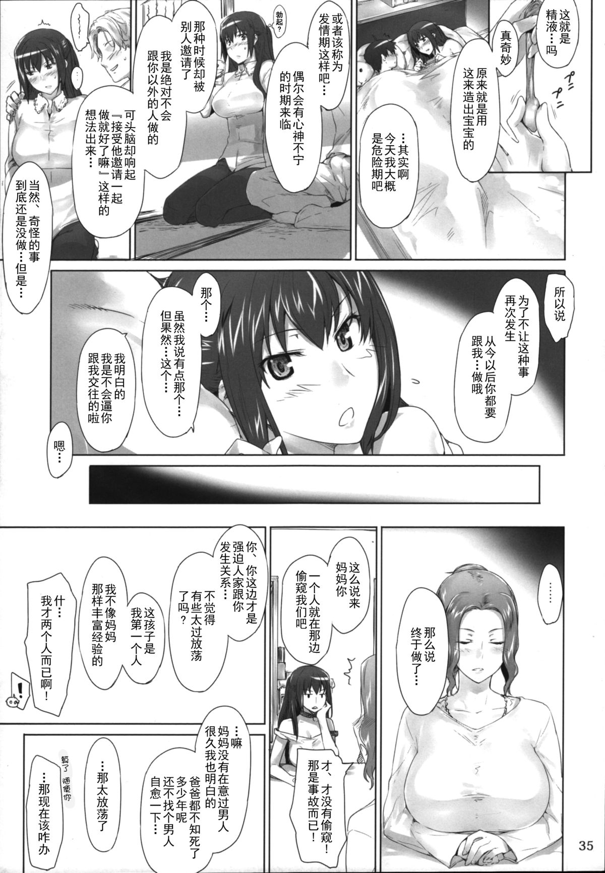 (C86) [MTSP (Jin)] Tachibana-san-chi no Dansei Jijou Matome Ban [Chinese] [天月NTR汉化組] page 35 full