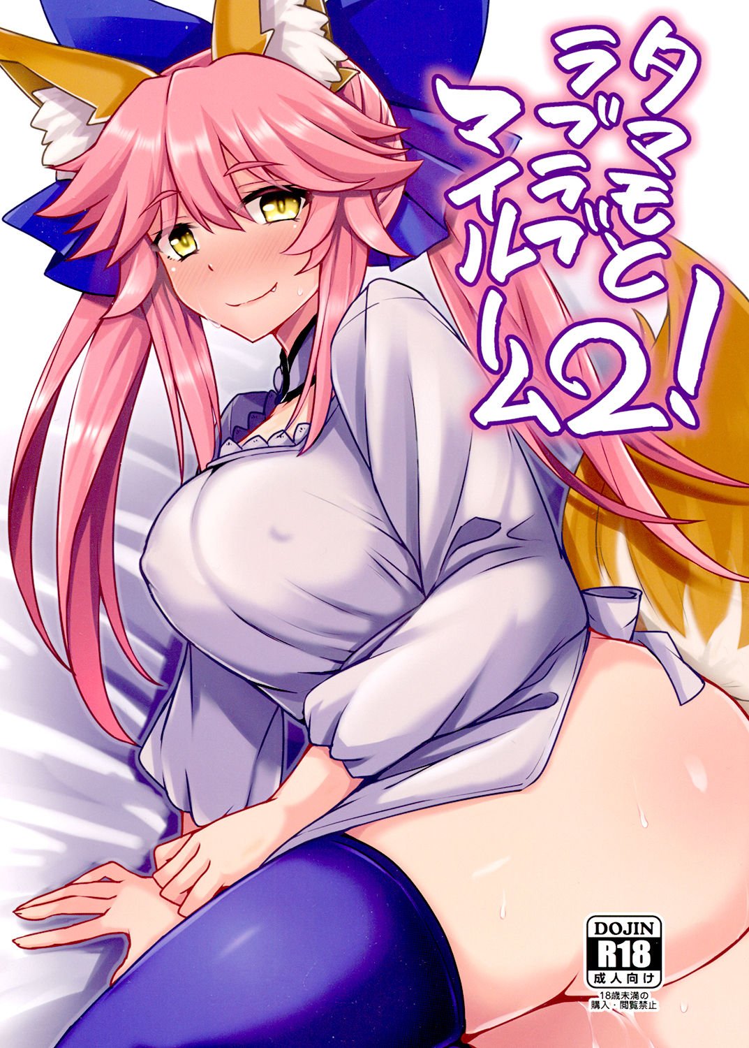 (SC2017 Winter) [SUGAR MAPLE (Yunodon)] Tamamo to Love Love My Room 2! (Fate/EXTRA) [Chinese] [如月響子汉化组] page 2 full