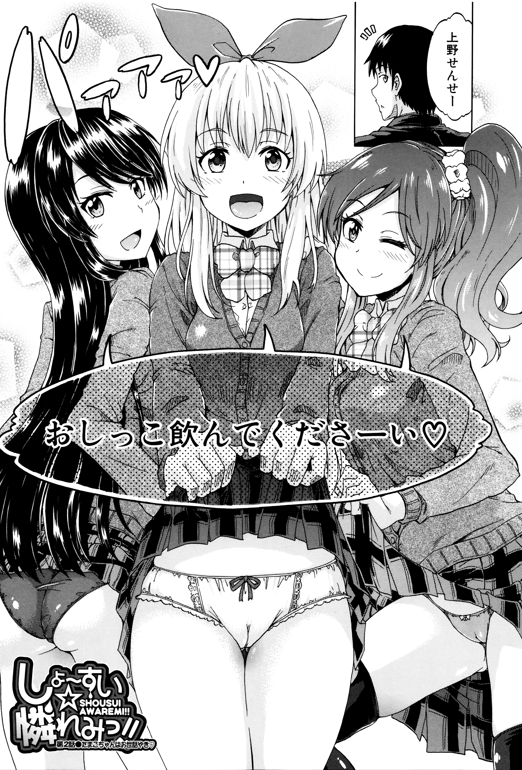 [Takashiro Go-ya] Watashi no Oshikko Fubunritsu page 38 full