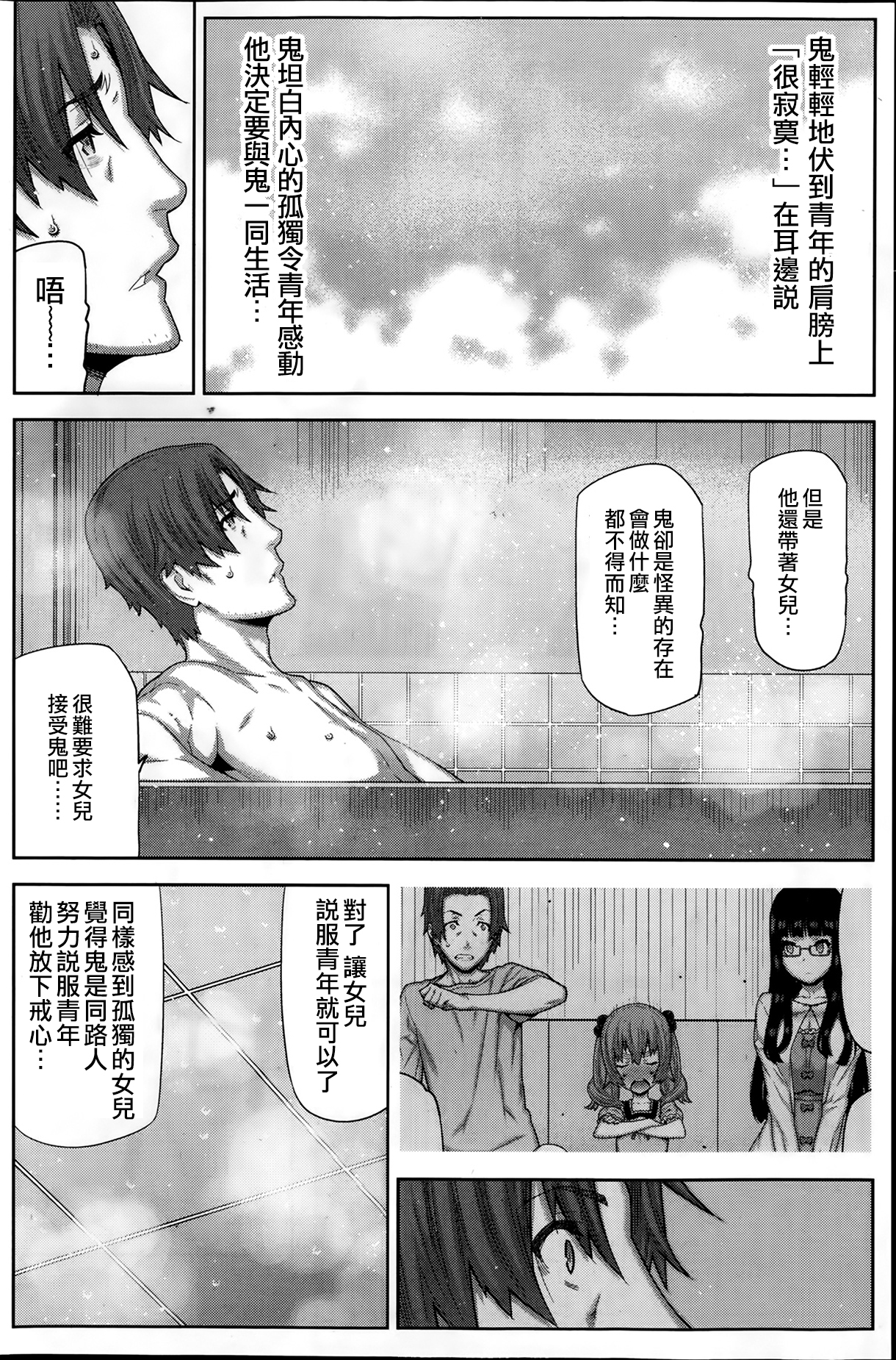 [Ikegami Tatsuya] Asa no Konai Ie Ch. 1-8 [Chinese] [yuoJ] page 53 full