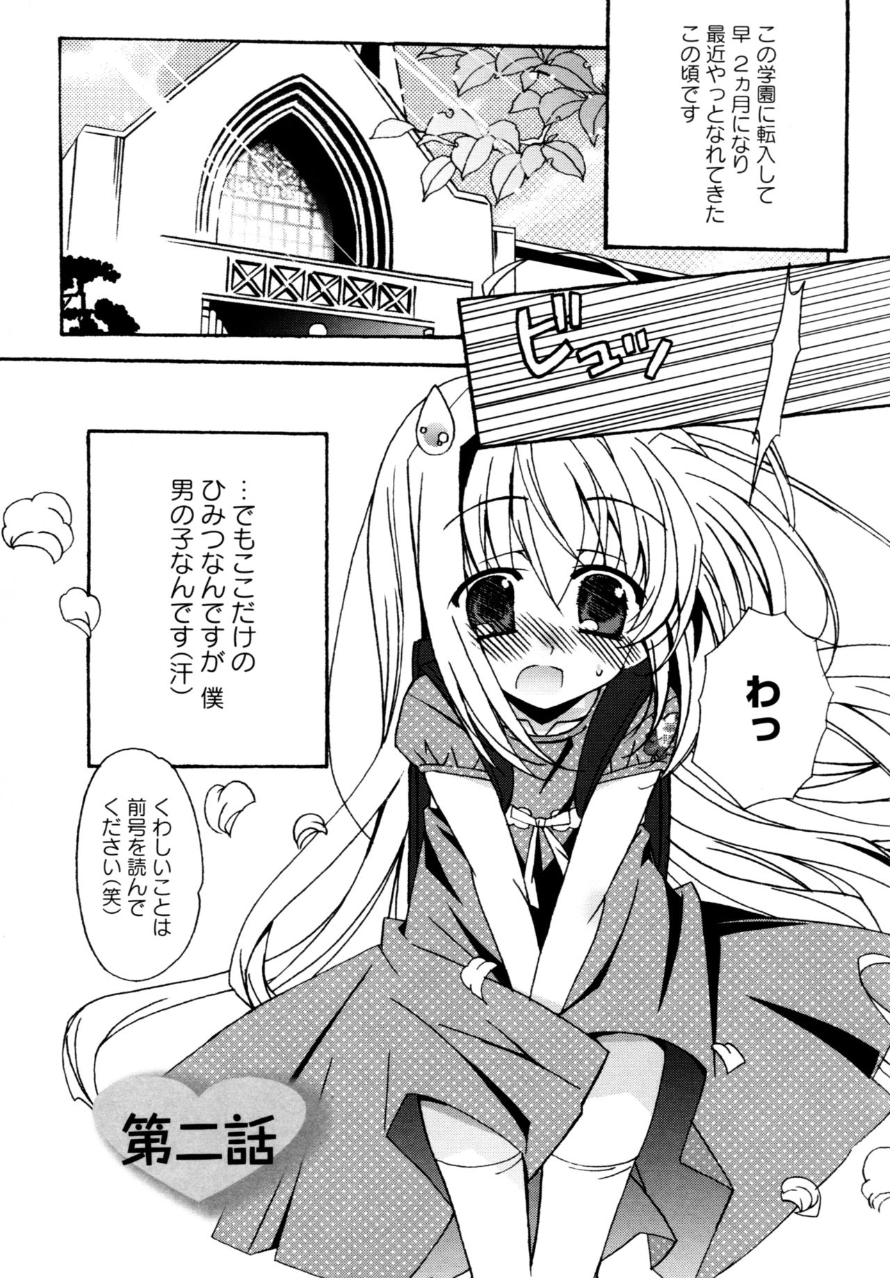[Chinjao Roosu] Karyou Gakuen e Youkoso - Welcome to Karyou Gakuen page 21 full