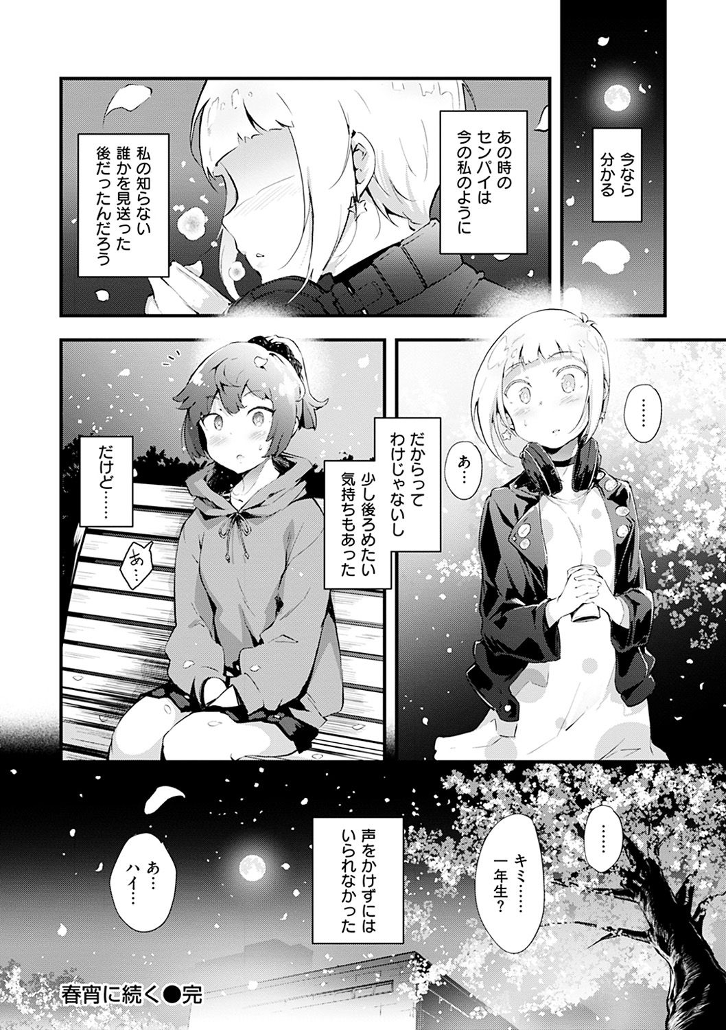 [rca] Naked Sweets [Digital] page 194 full
