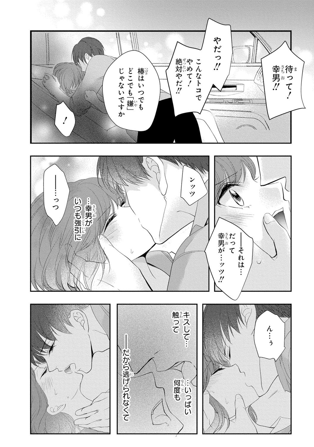 [PIKOPIKO] Seihuku Play 3 [Digital] page 7 full