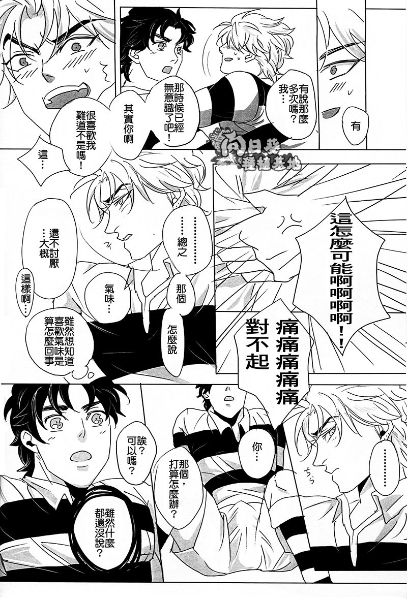 (Golden Blood 11) [kakechaya (Challa)] Rugger!! (JoJo’s Bizarre Adventure) [Chinese] page 12 full