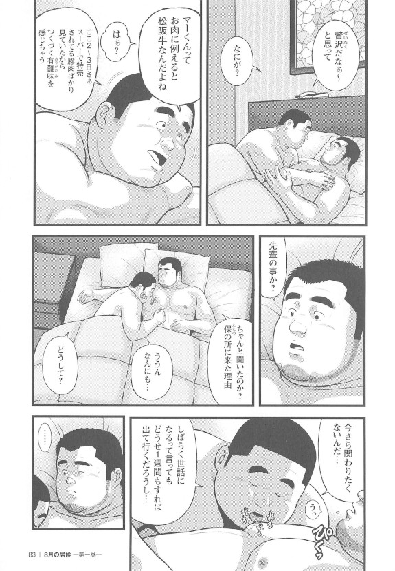 [Kujira] 8 Tsuki no isooroo dai 1 kan [Incomplete] page 82 full