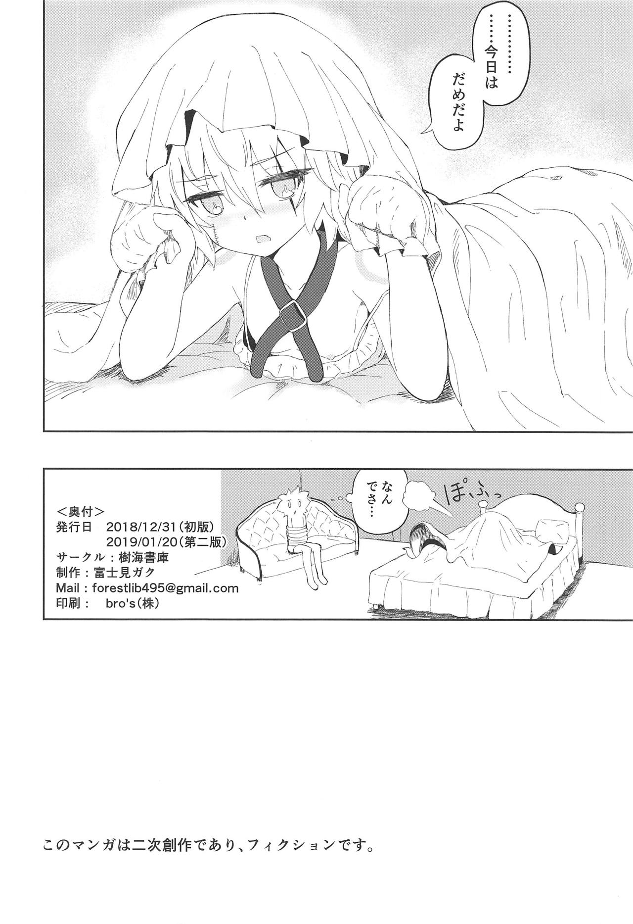 [Jukai Shoko (Fujimi Gaku)] Killing x Loving (Fate/Grand Order) [2019-01-20] page 29 full