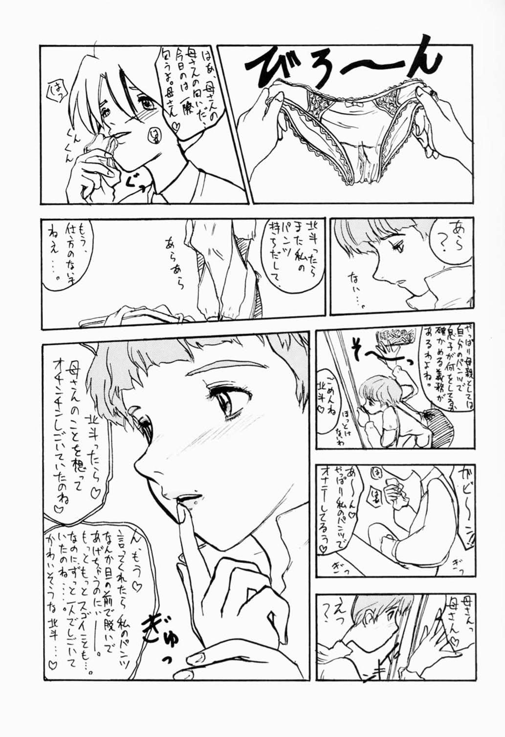 [Sekai Kakumei Club] Hokuto, Anata wa Doko he Ochitai? Kaasan to Nara Doko he Demo.... (Gear Fighter Dendoh) page 4 full