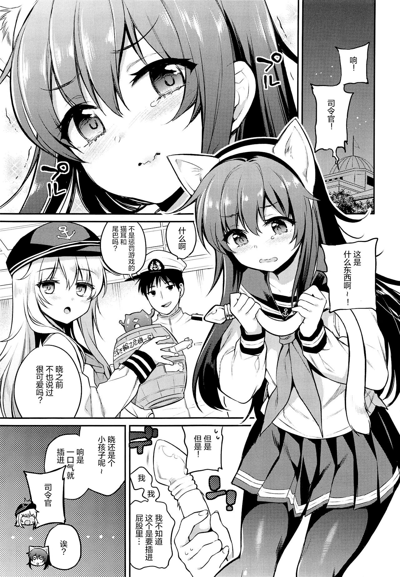 (COMIC1☆15) [K+W (sasachinn)] Akatsuki-chan x Batsu Game (Kantai Collection -KanColle-) [Chinese] [绅士仓库汉化] page 5 full