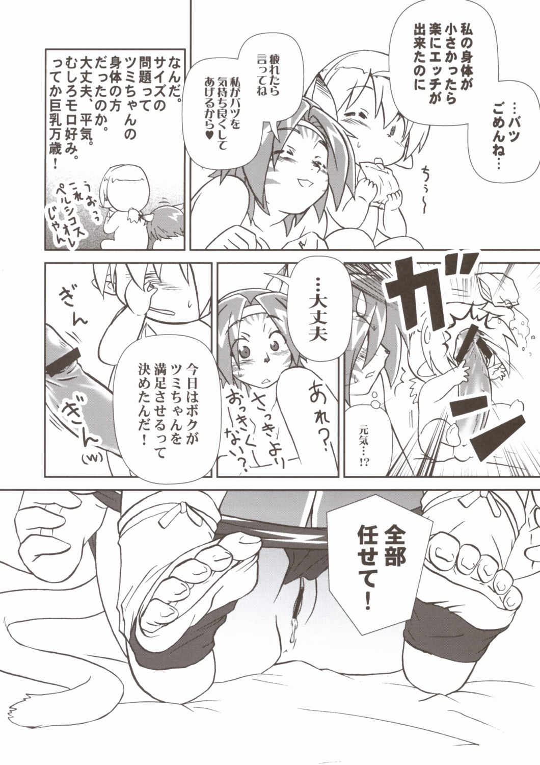 (C68) [Credit (Akikan)] Misuran Taru Taru (Final Fantasy XI) page 13 full