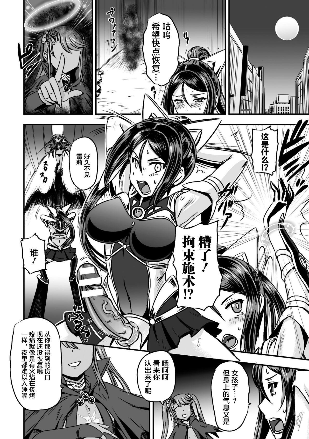 [Kanno Takashi] Mahou Shoujo Sakusei Machine (Seigi no Heroine Kangoku File Vol. 9) [Chinese] [不咕鸟汉化组] [Digital] page 4 full