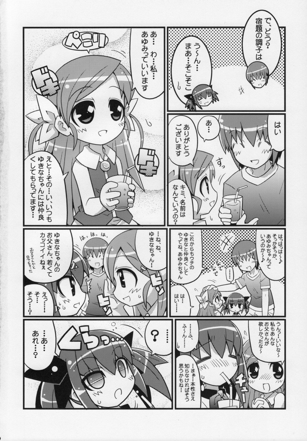 (C74) [Etoile Zamurai (Gonta, Yuuno)] Suki suki Oko-sama Style 4 page 3 full