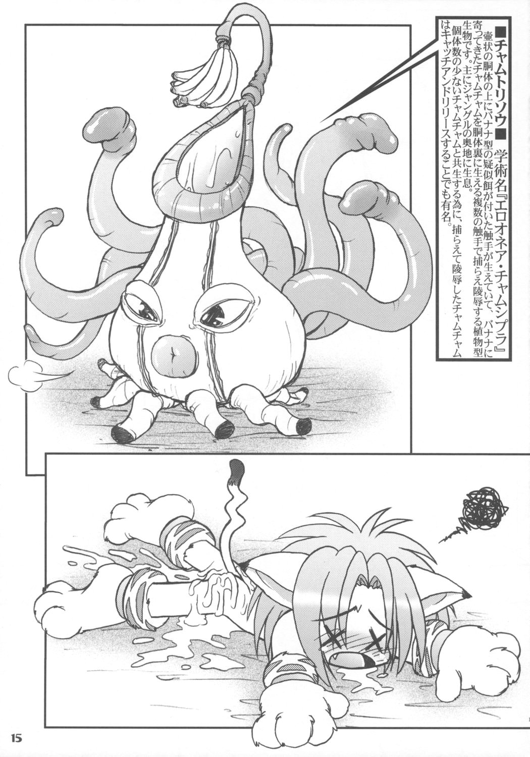 (SC28) [CIRCLE ENERGY (Imaki Hitotose)] NYANPOKOMYA~ (Various) page 14 full