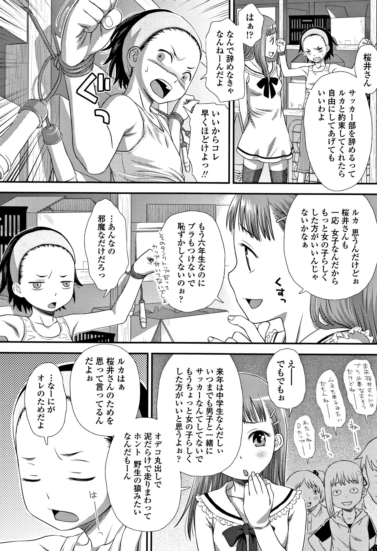 [Kudou Hisashi] Tomodachi no Wa page 11 full