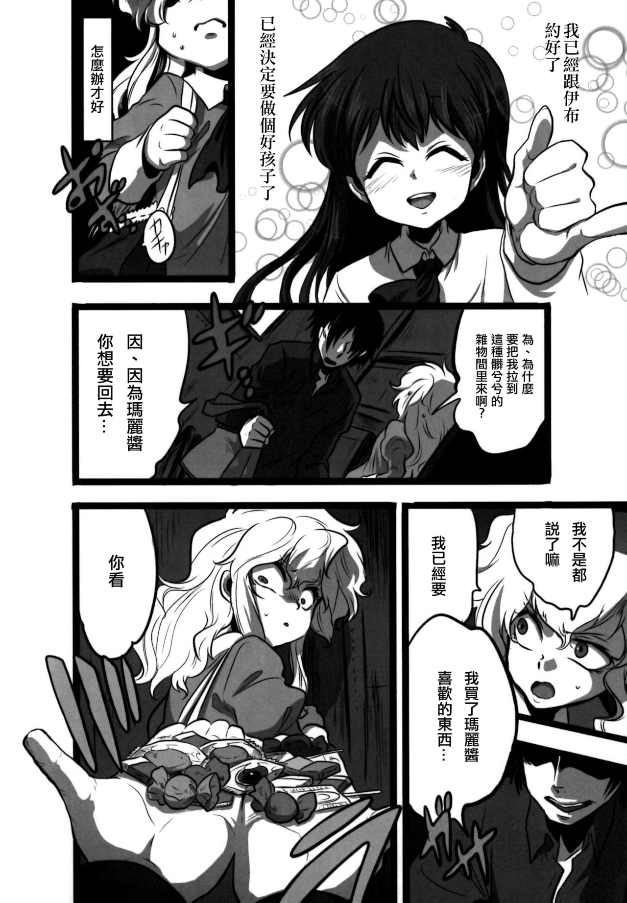 (C86) [LILIUM (marimo)] Nee? Watashi ii ko? (Ib) [Chinese] [沒有漢化] page 10 full