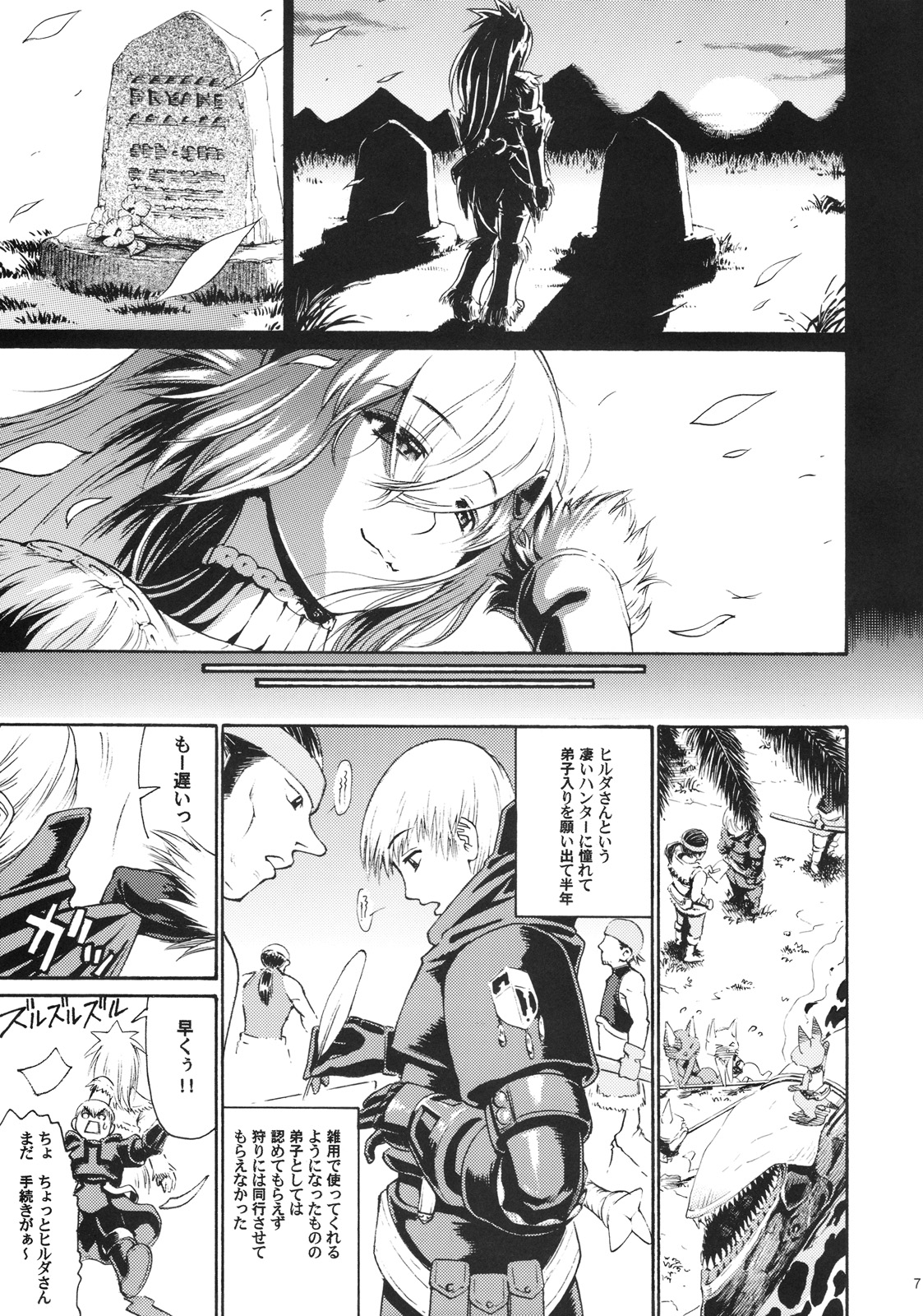 (COMIC1☆3) [Amazake Hatosyo-ten (Yoshu Ohepe)] Sunset Glow (Monster Hunter) page 4 full