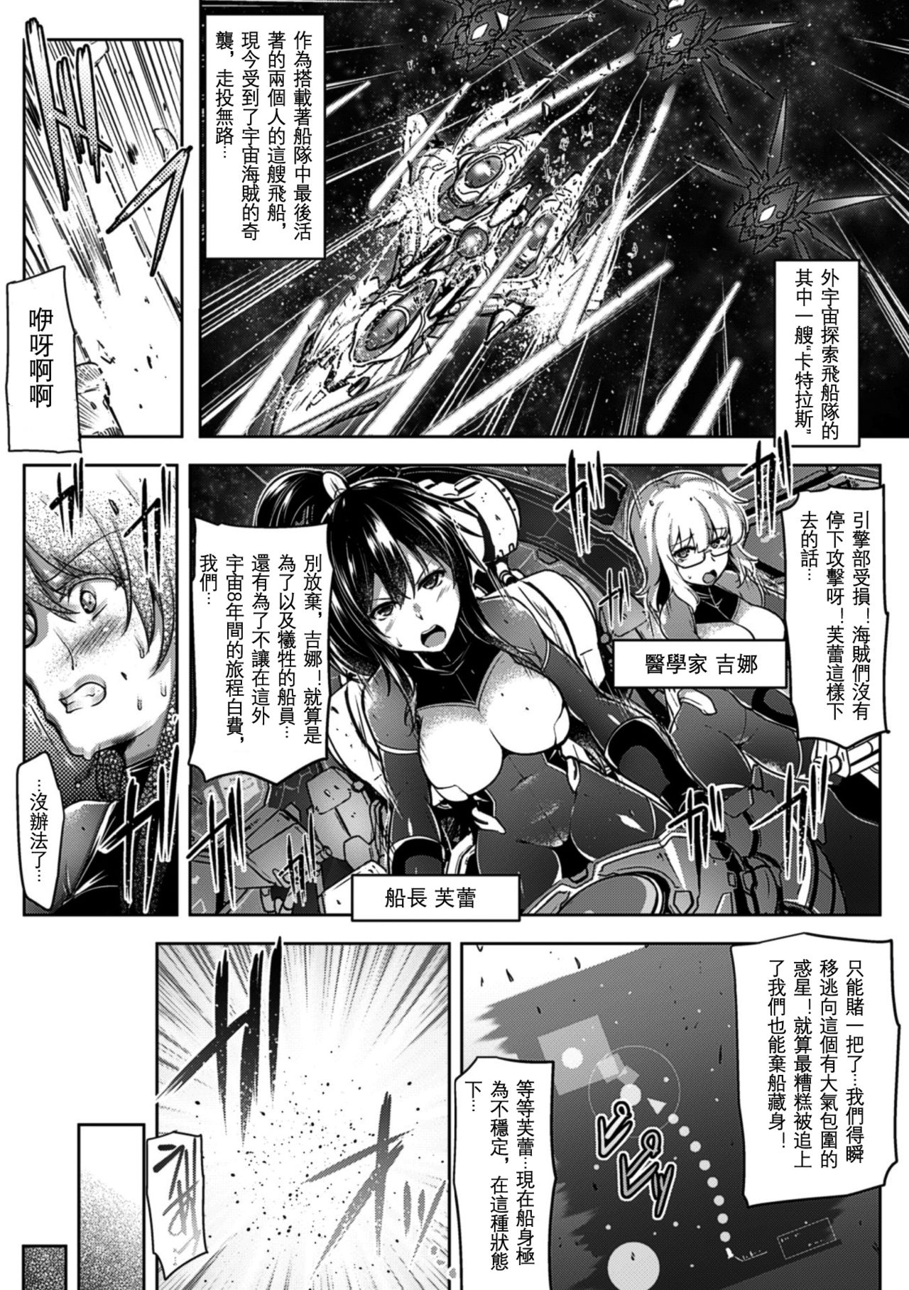[C.R] Break Out (2D Comic Magazine Futanari Kikaikan Seieki o Shiboritsukusu Kikai Zeme Jigoku!! Vol. 1) [Chinese] [沒有漢化] [Digital] page 4 full